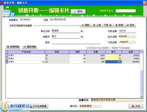 創億米廠銷售管理系統 界面預覽與銷售核心功能解析