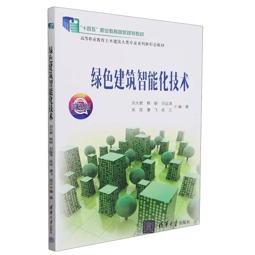 綠色建筑智能化技術